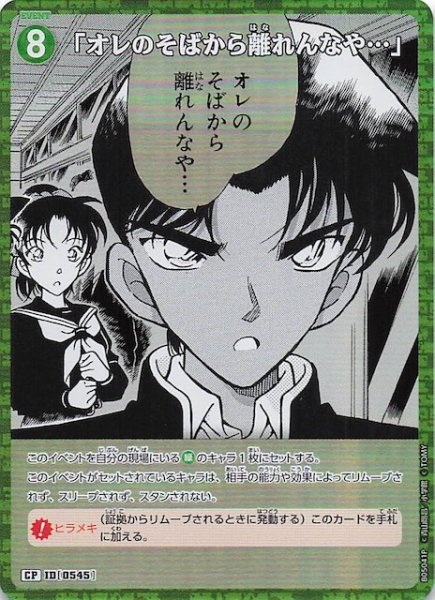画像1: 【新たなる謎 CP】「オレのそばから離れんなや…」　ID［0545］ (1)