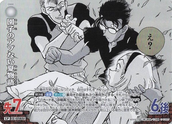 画像1: 【新たなる謎 CP】園子のアブない夏物語　ID［0565］ (1)