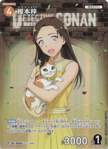 画像1: 【新たなる謎 CP】榎本梓　ID［0591］ (1)