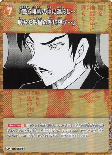 新たなる謎 CP】諸伏高明 ID［P043］ - マナソース