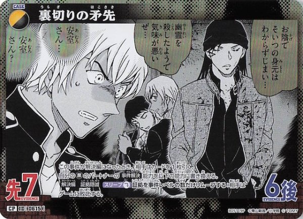 画像1: 【新たなる謎 CP】裏切りの矛先　ID［0615］ (1)