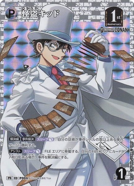 画像1: 【新たなる謎 BOX封入特典】怪盗キッド　ID［P004］ (1)