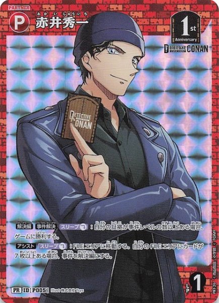 画像1: 【新たなる謎 BOX封入特典】赤井秀一　ID［P005］ (1)