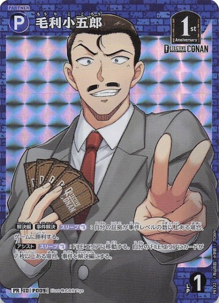画像1: 【新たなる謎 BOX封入特典】毛利小五郎　ID［P009］ (1)