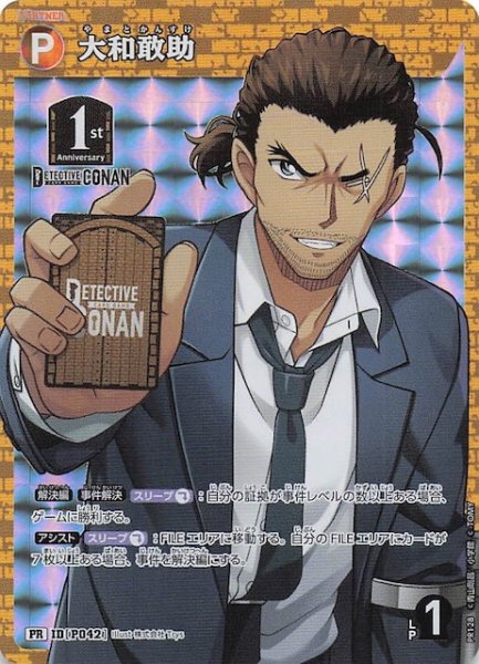 画像1: 【新たなる謎 BOX封入特典】大和敢助　ID［P042］ (1)