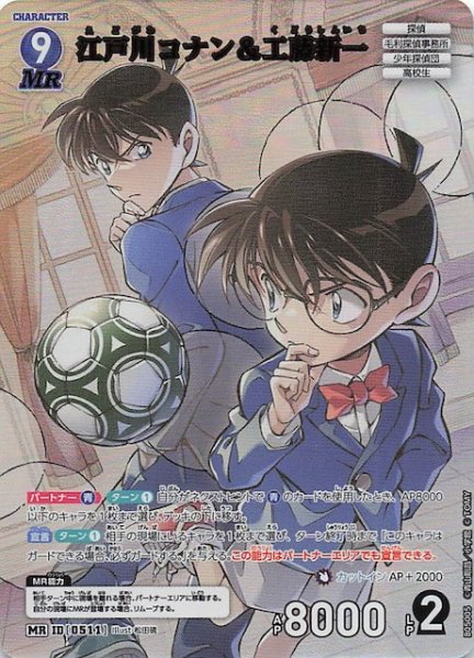 画像1: 【新たなる謎 MR】江戸川コナン＆工藤新一　ID［0511］ (1)