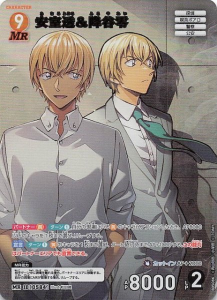 画像1: 【新たなる謎 MR】安室透＆降谷零　ID［0584］ (1)