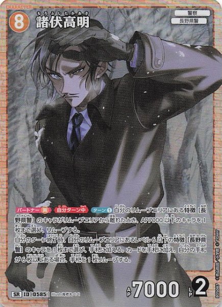 画像1: 【新たなる謎 SR】諸伏高明　ID［0585］ (1)
