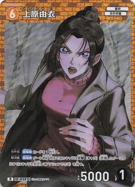画像1: 【新たなる謎 R】上原由衣　ID［0587］ (1)