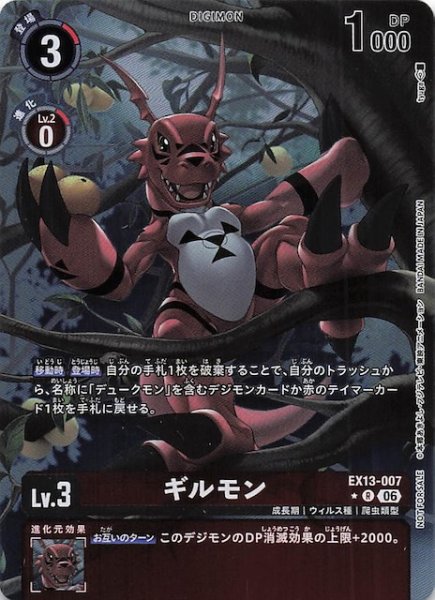 画像1: 【パラレル CHIVALROUS XIII ボックス購入特典】ギルモン　EX13-007 (1)