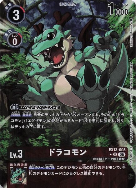 画像1: 【パラレル CHIVALROUS XIII ボックス購入特典】ドラコモン　EX13-008 (1)