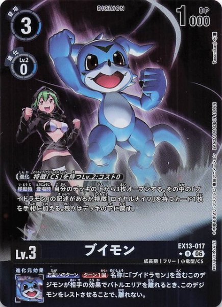 画像1: 【パラレル CHIVALROUS XIII ボックス購入特典】ブイモン　EX13-017 (1)