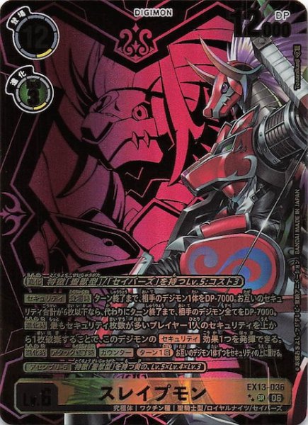 画像1: 【星2パラレル CHIVALROUS XIII スーパーレア】スレイプモン　EX13-036 (1)