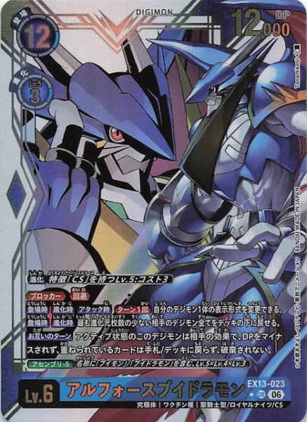 画像1: 【パラレル CHIVALROUS XIII アルティメットレア】アルフォースブイドラモン　EX13-023 (1)
