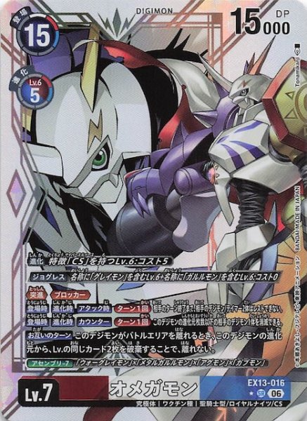 画像1: 【パラレル CHIVALROUS XIII スーパーレア】オメガモン　EX13-016 (1)