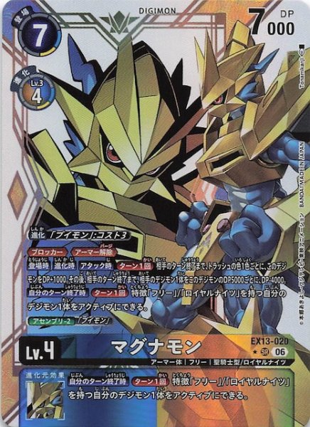 画像1: 【パラレル CHIVALROUS XIII スーパーレア】マグナモン　EX13-020 (1)