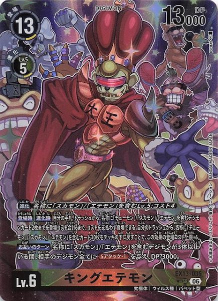 画像1: 【パラレル CHIVALROUS XIII スーパーレア】キングエテモン　EX13-035 (1)