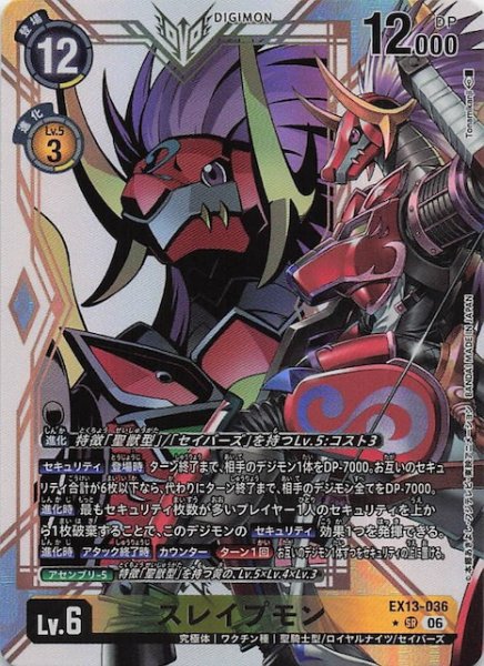 画像1: 【パラレル CHIVALROUS XIII スーパーレア】スレイプモン　EX13-036 (1)