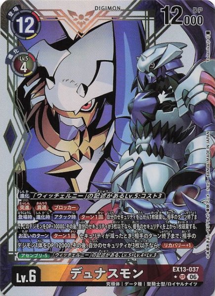 画像1: 【パラレル CHIVALROUS XIII スーパーレア】デュナスモン　EX13-037 (1)