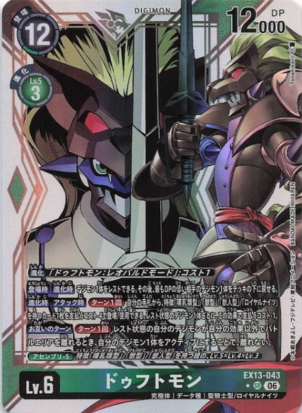 画像1: 【パラレル CHIVALROUS XIII スーパーレア】ドゥフトモン　EX13-043 (1)