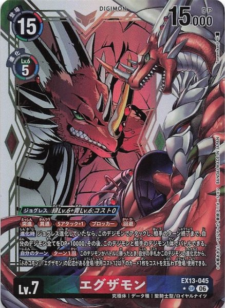 画像1: 【パラレル CHIVALROUS XIII スーパーレア】エグザモン　EX13-045 (1)