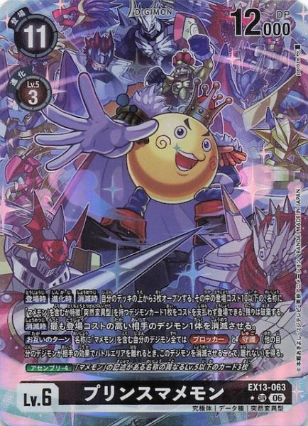 画像1: 【パラレル CHIVALROUS XIII スーパーレア】プリンスマメモン　EX13-063 (1)