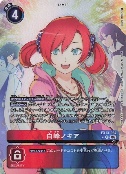 画像1: 【パラレル CHIVALROUS XIII レア】白峰ノキア　EX13-067 (1)