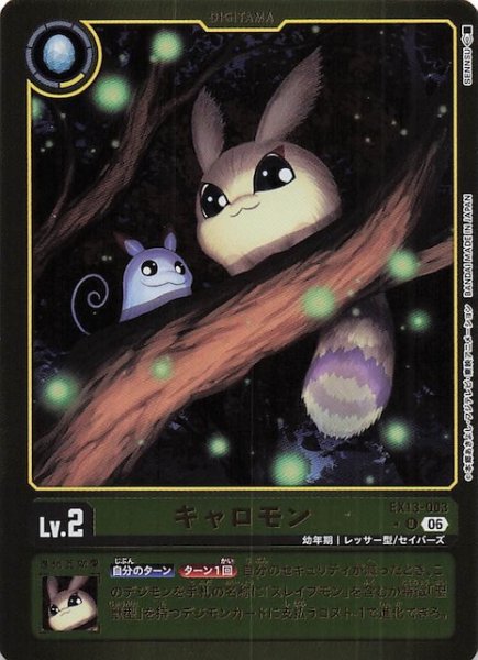 画像1: 【パラレル CHIVALROUS XIII アンコモン】キャロモン　EX13-003 (1)