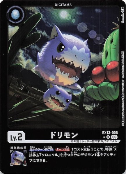 画像1: 【パラレル CHIVALROUS XIII アンコモン】ドリモン　EX13-006 (1)