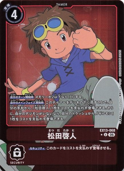 画像1: 【パラレル CHIVALROUS XIII アンコモン】松田啓人　EX13-068 (1)
