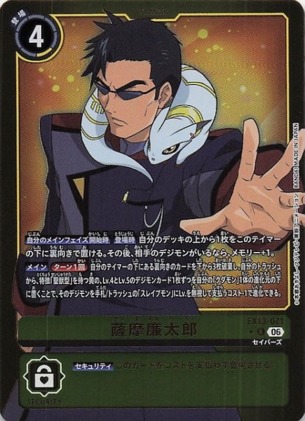 画像1: 【パラレル CHIVALROUS XIII アンコモン】薩摩廉太郎　EX13-071 (1)