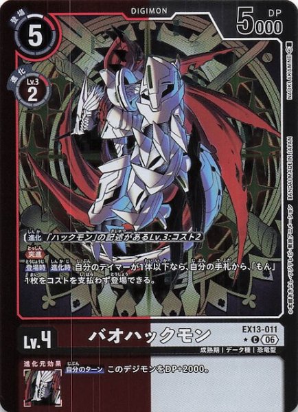 画像1: 【パラレル CHIVALROUS XIII コモン】バオハックモン　EX13-011 (1)
