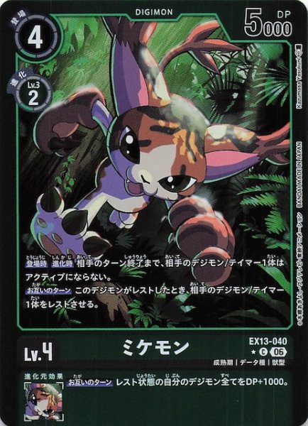 画像1: 【パラレル CHIVALROUS XIII コモン】ミケモン　EX13-040 (1)