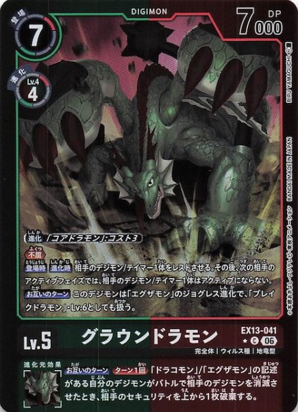 画像1: 【パラレル CHIVALROUS XIII コモン】グラウンドラモン　EX13-041 (1)
