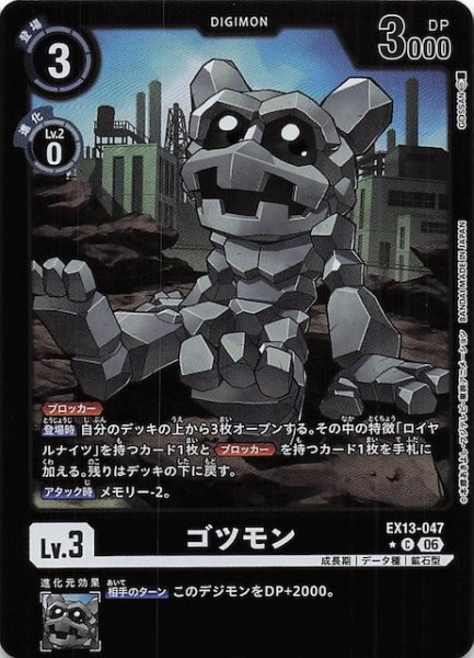 画像1: 【パラレル CHIVALROUS XIII コモン】ゴツモン　EX13-047 (1)