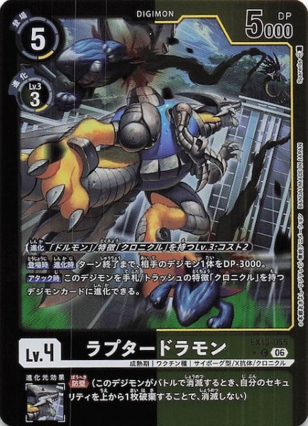 画像1: 【パラレル CHIVALROUS XIII コモン】ラプタードラモン　EX13-055 (1)