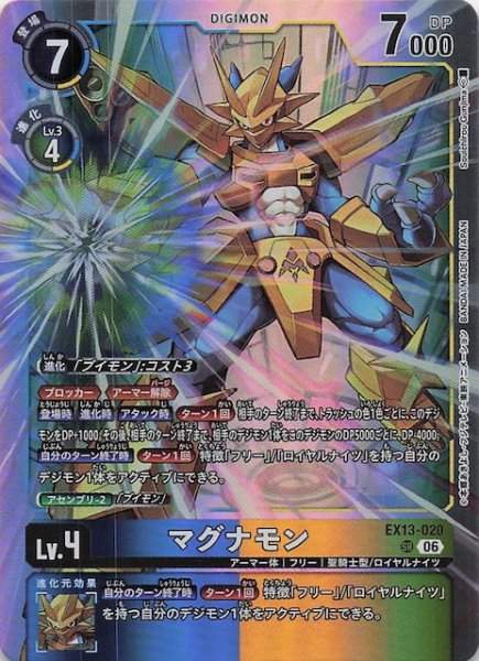 画像1: 【CHIVALROUS XIII スーパーレア】マグナモン　EX13-020 (1)