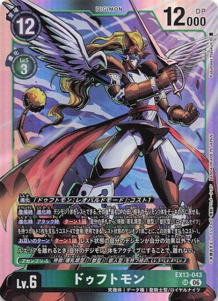 画像1: 【CHIVALROUS XIII スーパーレア】ドゥフトモン　EX13-043 (1)
