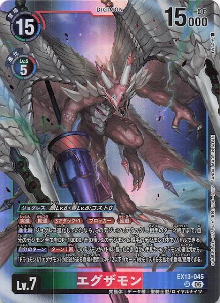 画像1: 【CHIVALROUS XIII スーパーレア】エグザモン　EX13-045 (1)
