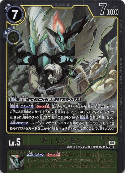 画像1: 【CHIVALROUS XIII レア】チィリンモン　EX13-032 (1)