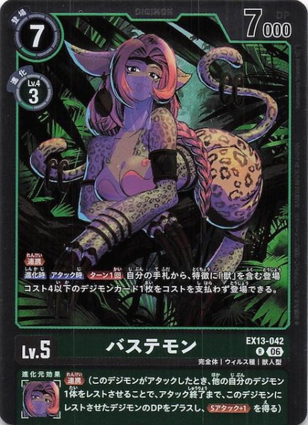画像1: 【CHIVALROUS XIII レア】バステモン　EX13-042 (1)
