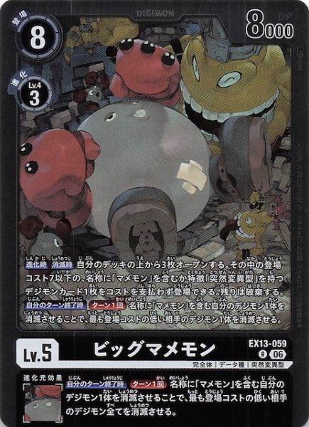画像1: 【CHIVALROUS XIII レア】ビッグマメモン　EX13-059 (1)