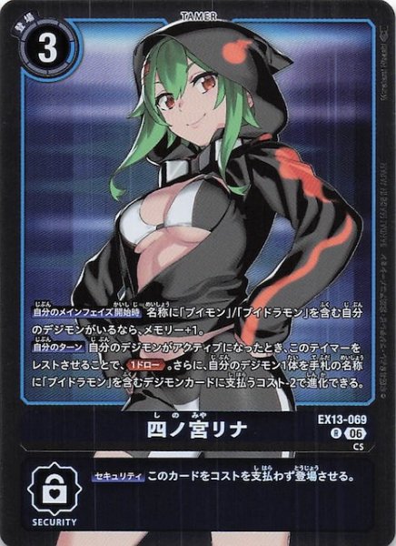 画像1: 【CHIVALROUS XIII レア】四ノ宮リナ　EX13-069 (1)