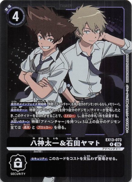 画像1: 【CHIVALROUS XIII レア】八神太一＆石田ヤマト　EX13-073 (1)