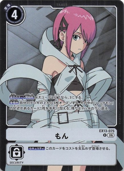 画像1: 【CHIVALROUS XIII レア】もん　EX13-075 (1)
