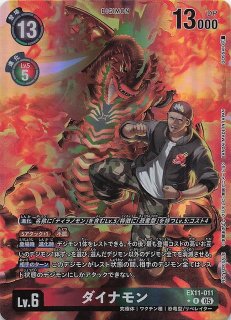 パラレル DAWN OF LIBERATOR BOX購入特典パック】インビジモン EX11