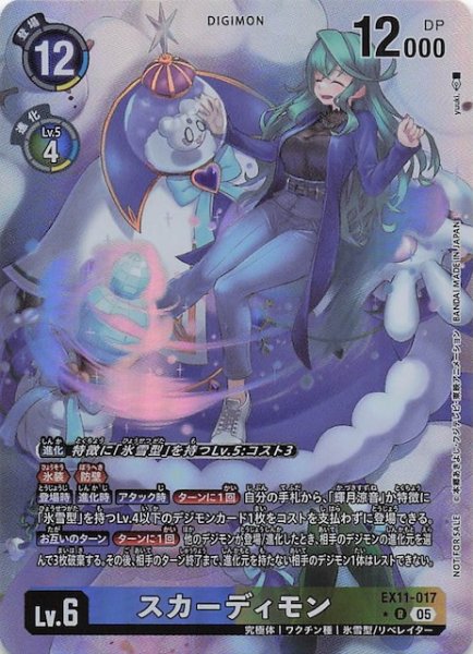 画像1: 【パラレル DAWN OF LIBERATOR BOX購入特典パック】スカーディモン　EX11-017 (1)