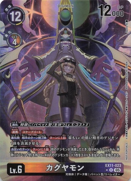 画像1: 【パラレル DAWN OF LIBERATOR BOX購入特典パック】カグヤモン　EX11-023 (1)