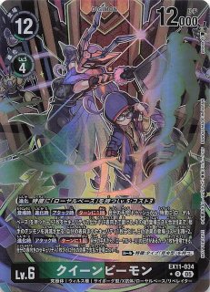 パラレル DAWN OF LIBERATOR BOX購入特典パック】インビジモン EX11