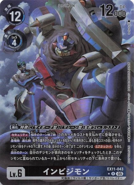 画像1: 【パラレル DAWN OF LIBERATOR BOX購入特典パック】インビジモン　EX11-043 (1)